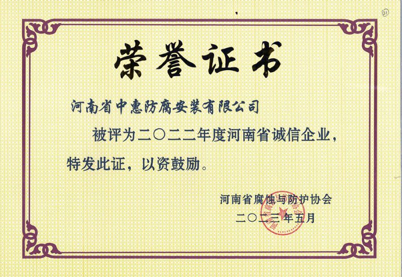 2023年誠信企業